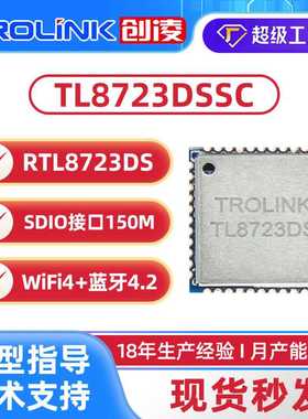 RTL8723DS瑞昱无线蓝牙模组WIFIBT模块二合一体SDIO低功耗打印机