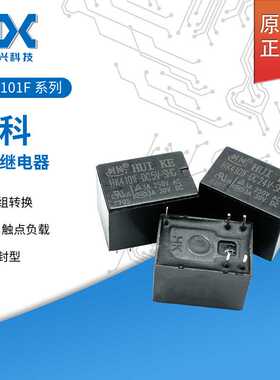 原装汇科继电器HK4101F-DC5V-SHG/12VDC/24VDC现货5脚3A一组常开