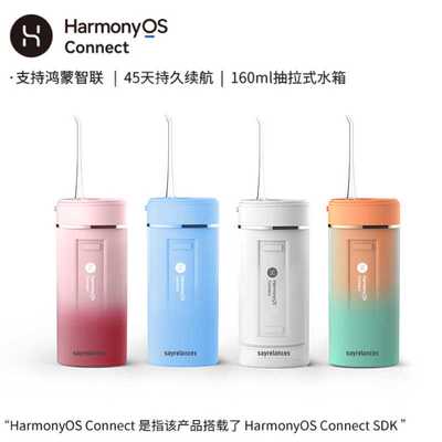 Sayrelances鸿蒙智能冲牙器便携式迷你防水智能水牙线正畸专用