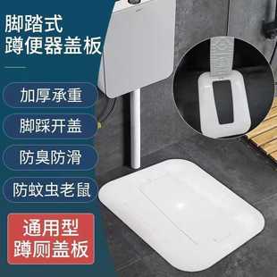 蹲便器盖板脚踏盖板防臭盖板防臭一键开启脚踩式 蹲便盖板