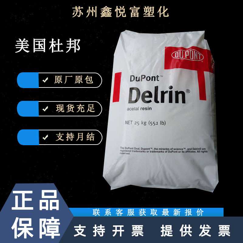 500P美国杜邦POM齿轮料自润滑汽车卡扣高刚性聚甲醛电动工具优选