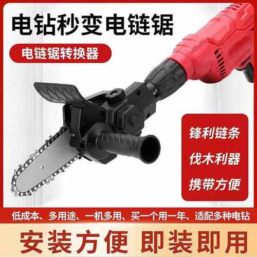 家用电钻转电链锯迷你木工手持链条锯转换支架4寸6寸