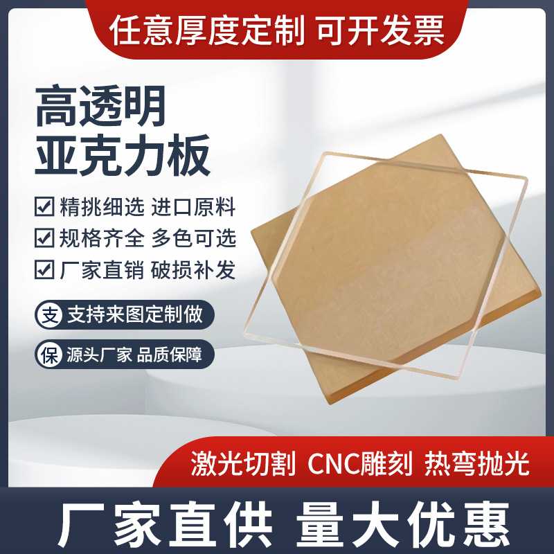 高透明亚克力板材ps板有机玻璃板定做pmma板加工异形激光切割印刷