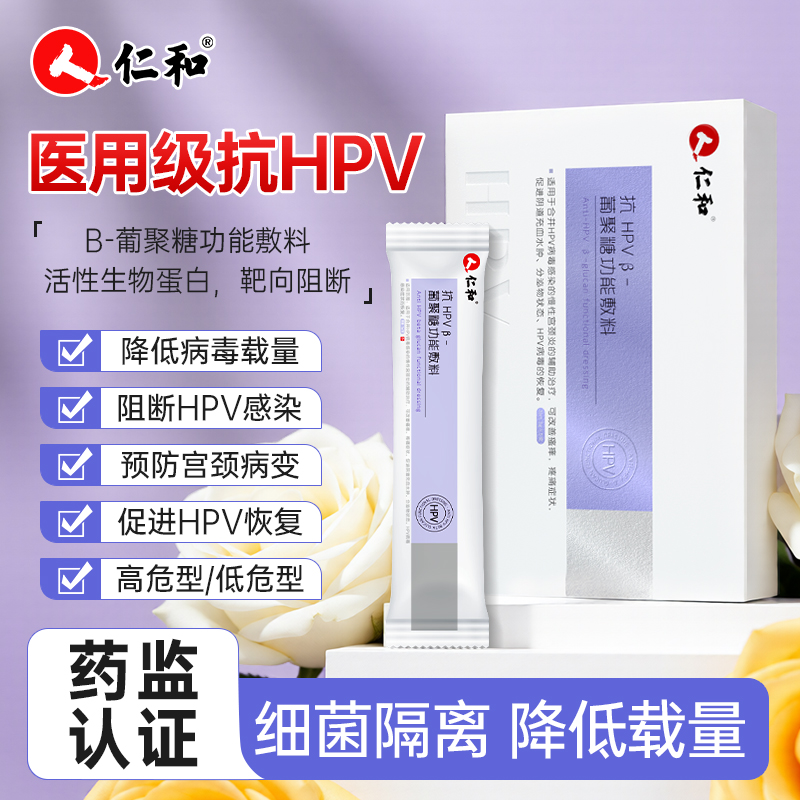仁和医用抗hpv病毒干扰素凝胶葡聚糖生物蛋白敷料妇科阴道专用药