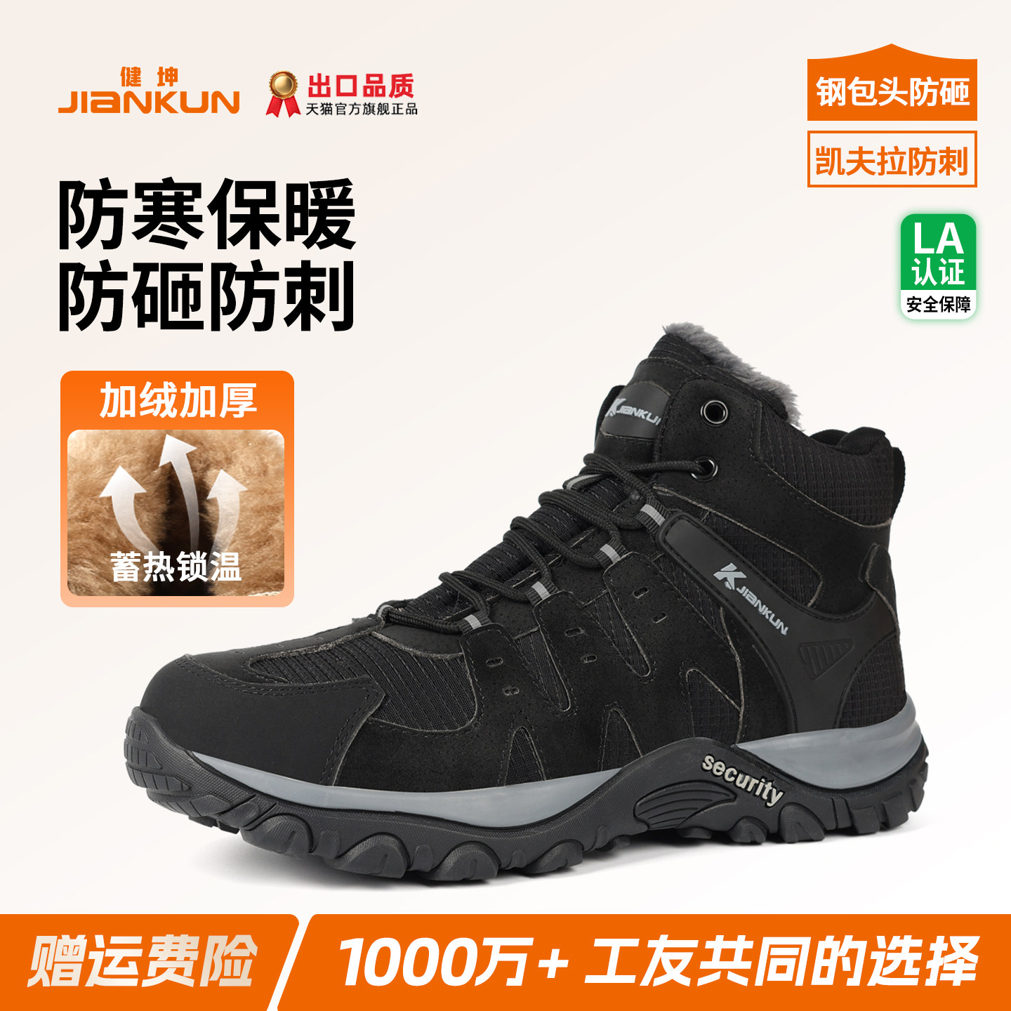 高帮冬季加绒防砸防刺安全劳保鞋