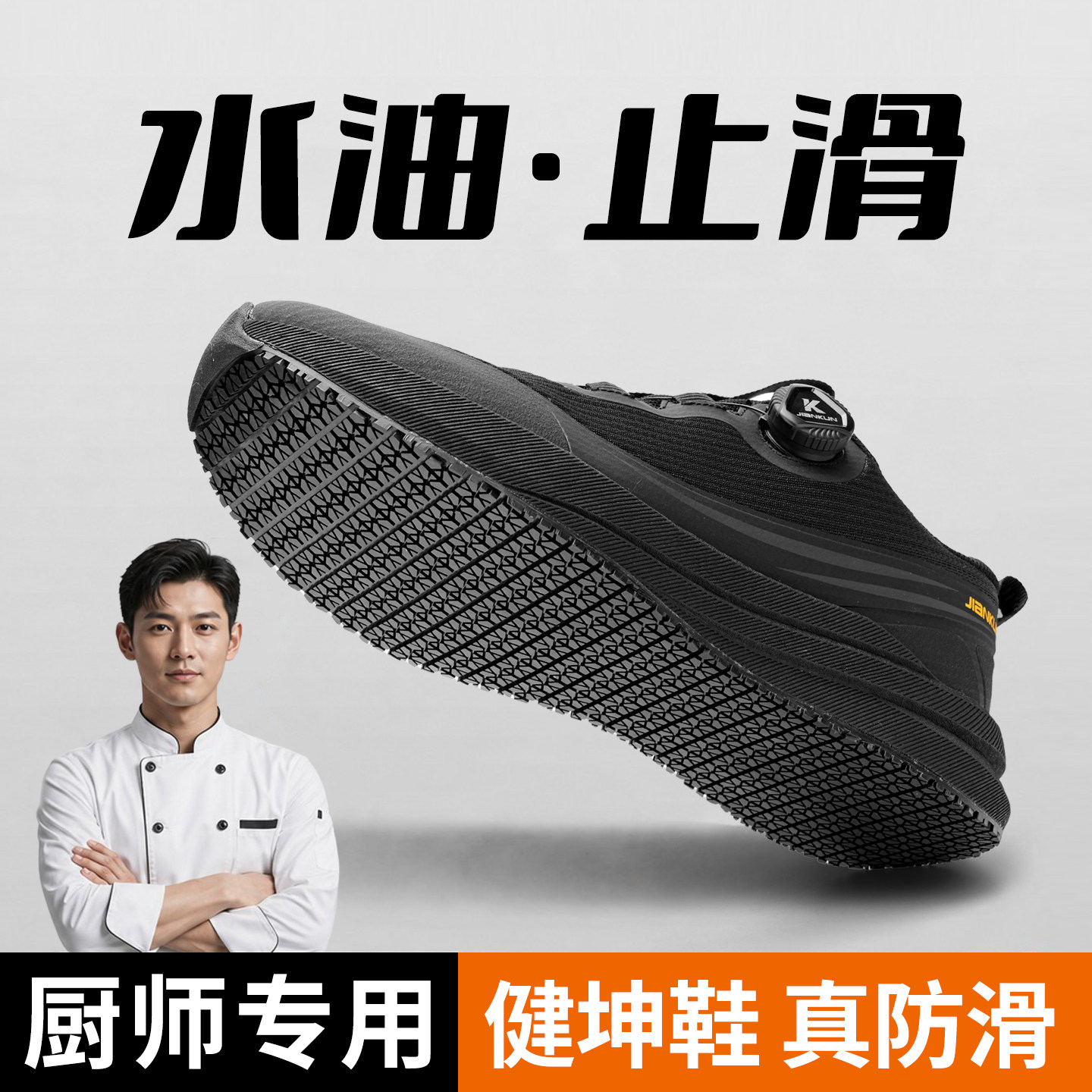 防滑耐油防水四季通用防滑鞋