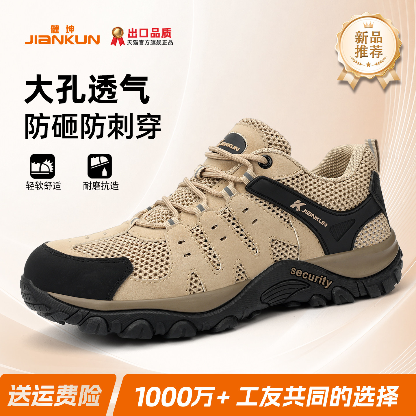 大孔透气新品工地车间防砸防刺鞋