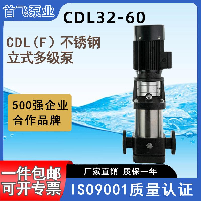 CDLF32不锈钢多级离心泵高层供水变频循环泵锅炉给水减温水泵超滤