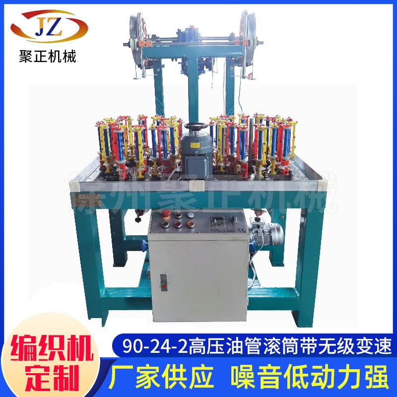 90-24-2高压油管滚筒变速编织机三角绳三色机织造机械设备厂家
