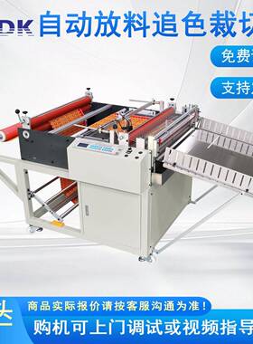 全自动分切机91*59*99cm拷贝纸追色裁切机放料纵横淋膜纸加工设备