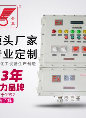 防爆控制电箱电柜厂家直供配电箱接线箱BJX控制箱XBK机柜