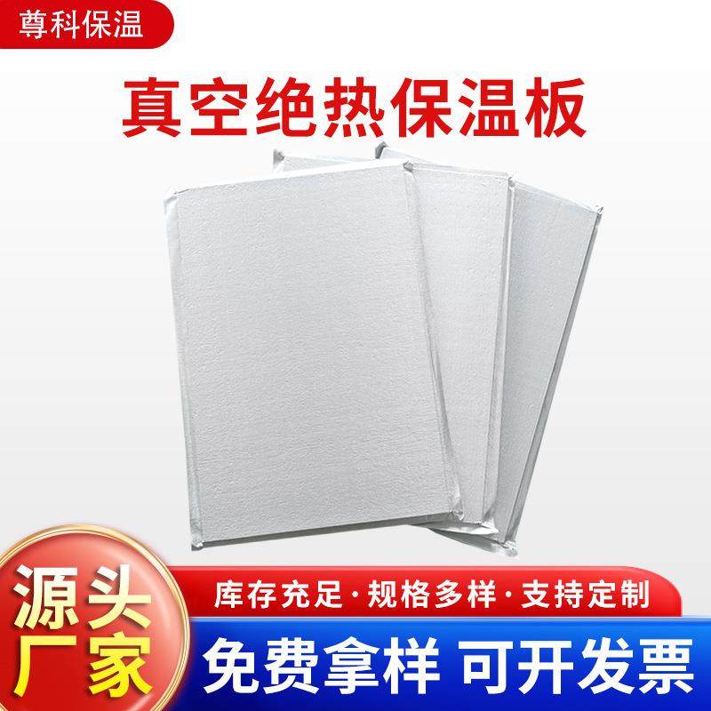 stp真空绝热板内外墙屋面保温阻燃隔热防火保温材料河北厂家现货,基础建材,隔热保温片,淘宝优惠券,粉丝福利购,淘宝优惠卷