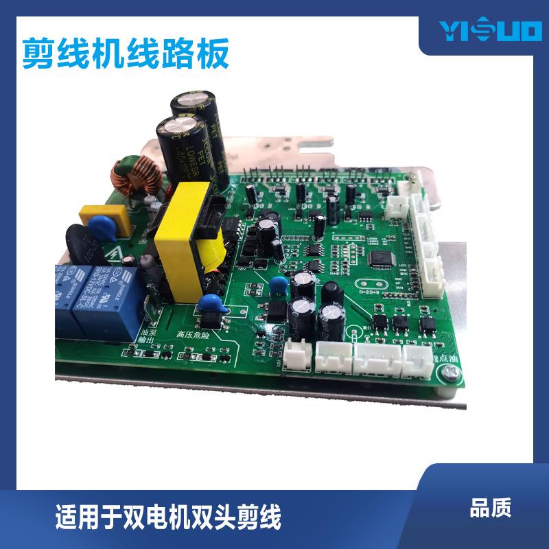 YS无刷剪线机双电机驱动线路板剪线头机更换电路板抄板焊接复制