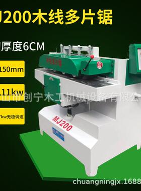 木工重型多片锯，6CM9CM厚多片锯开片机可调速送料木线开料机