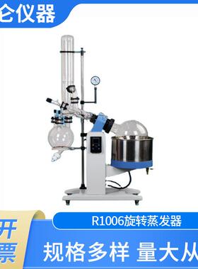 上海贝仑R1006旋转蒸发器，6L旋转蒸发仪新型一体自动升降