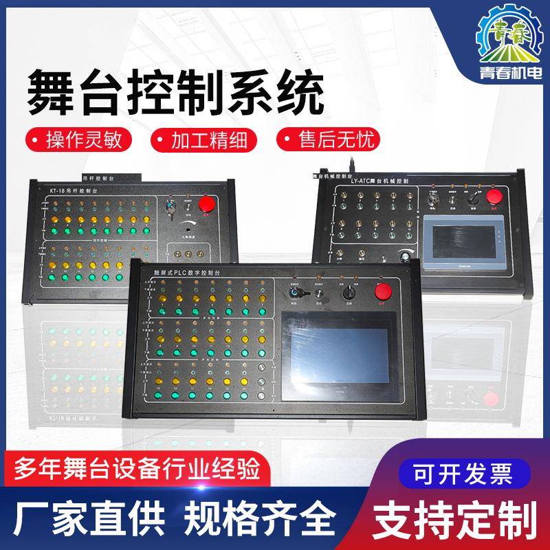 厂家非标可定舞台机械配件大幕布舞台控制系统
