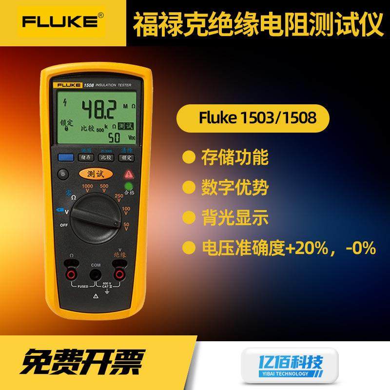 F1508绝缘电阻测试仪数字摇表F1503/F1535兆欧表手持万用表