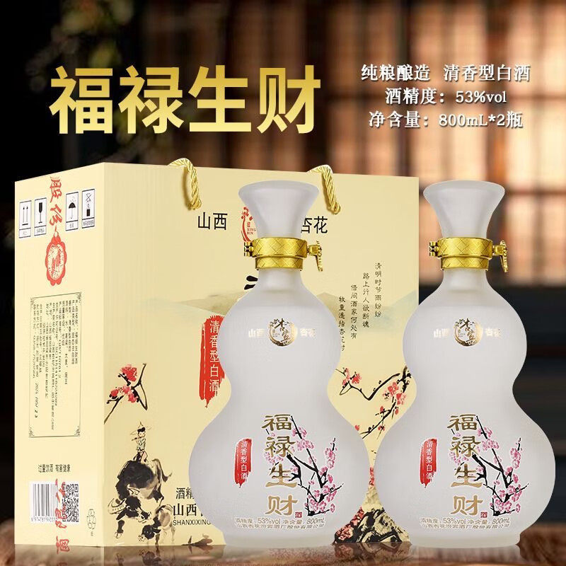 山西汾白酒产地杏花镇清香型白酒53度福禄生财摆件 纯粮食高粱酒