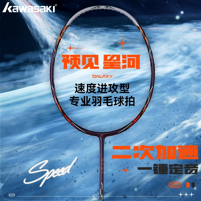 川崎预见星河羽毛球拍全碳素纤维