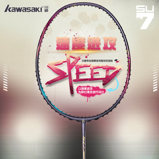 kawasaki川崎荣耀速su7羽毛球拍全碳素纤维4U超轻进攻型单拍正品
