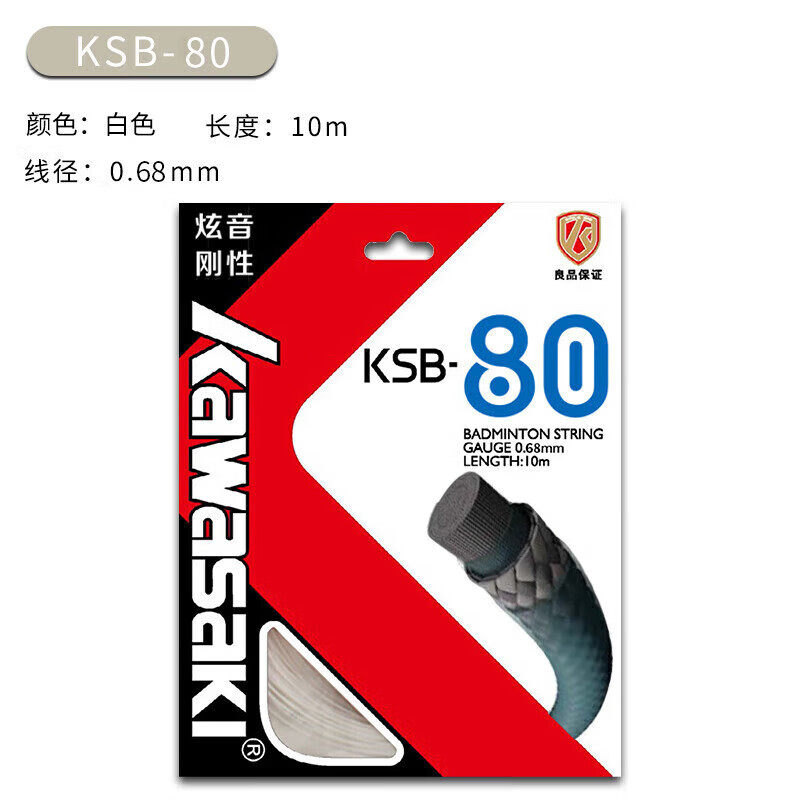 川崎羽毛球拍线0.68mmKSB-80羽线图片