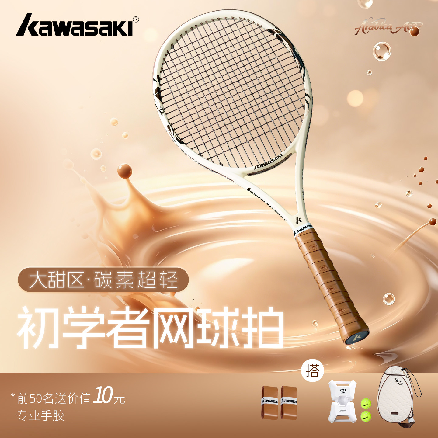 kawasaki川崎全碳素网球拍初学者图片