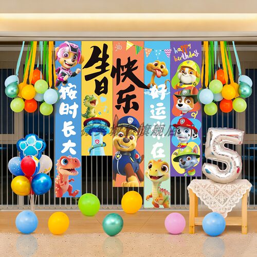 汪汪队主题儿童生日布置套餐