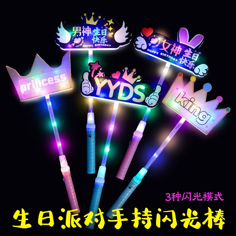2026生日快乐荧光棒灯牌闪光棒发箍网红款应援棒氛围感拍照道具