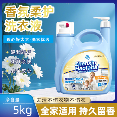 珍心好太太10斤大桶香氛柔护洗衣液持久留香瓶装家用实惠整箱批发