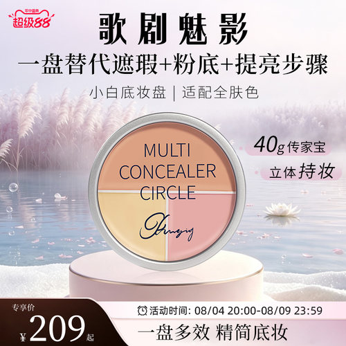 歌剧魅影粉膏保湿遮瑕膏持妆轻薄服帖不易脱妆养肤无痕粉底膏