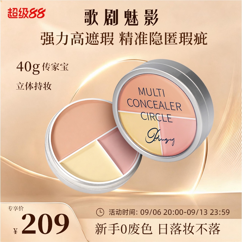 【新品】歌剧魅影三色遮瑕盘融肤色脸部遮瑕盘遮盖黑眼圈痘印斑点图片