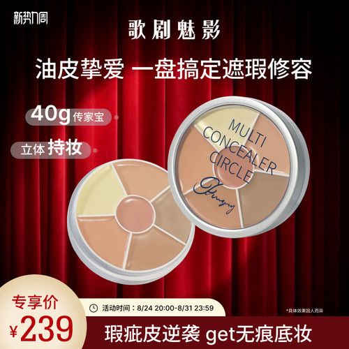 歌剧魅影遮瑕膏六色遮瑕盘修容遮痘印斑点暗沉黑眼圈油皮滋润