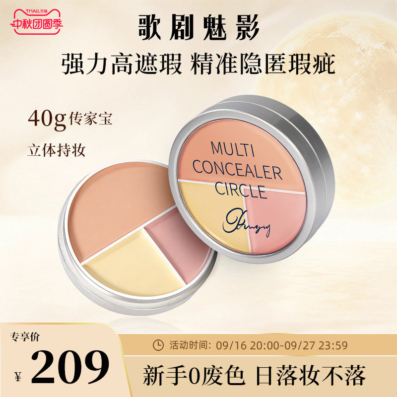 【新品】歌剧魅影三色遮瑕盘融肤色脸部遮瑕盘遮盖黑眼圈痘印斑点图片