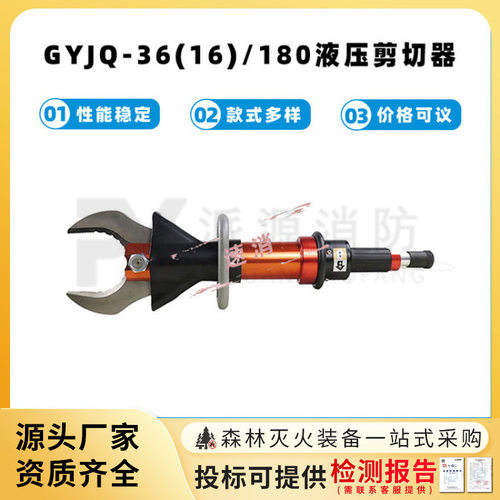GYJQ-36(16)/180液压剪切器车辆拆解大力剪刀消防破拆剪断工具