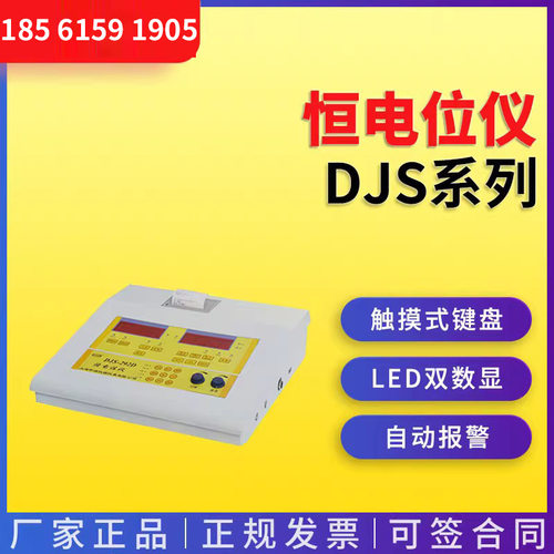 恒电位仪电化学测试仪器DJS系列DJS-292B/DJS-292C/DJS-292D