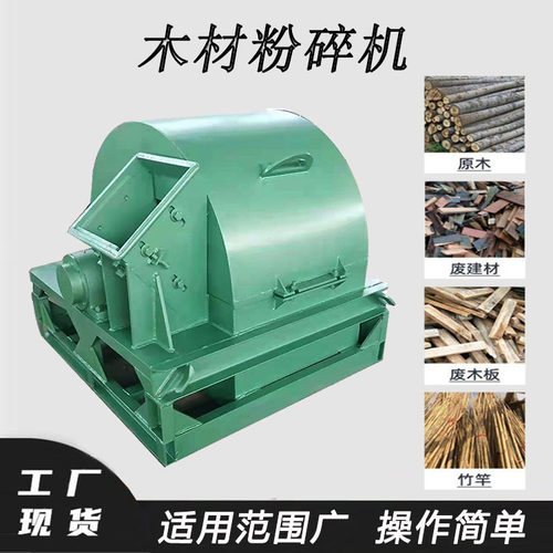 移动式圆木废弃木料打碎机椰子壳锯末破碎机木板木块粉碎机