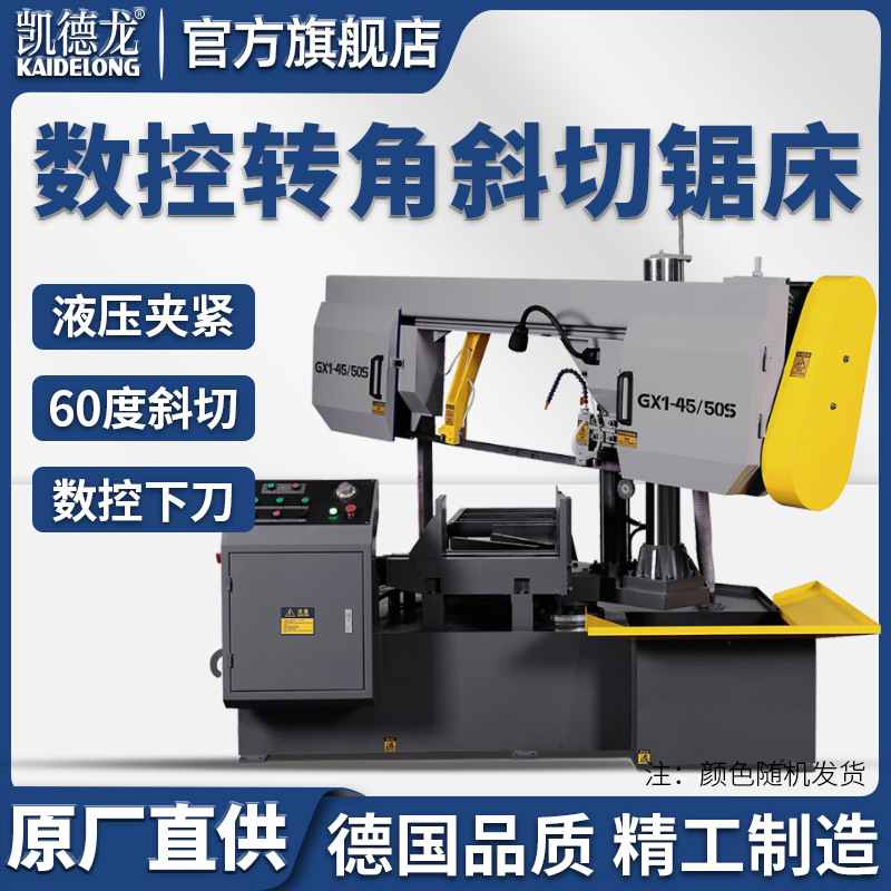 凯德龙4245X转角60度斜切锯床型材切割机水锯斜角锯自动切割带锯