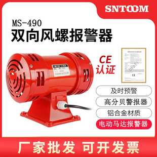 JDW145MS JDW105 590 490双向电动风螺防空警报器LK 马达报警器MS