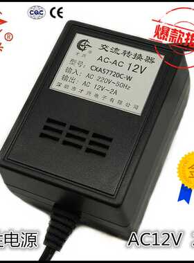 AC12V2A 220V转12V 才兴线性变压器 12V2000MA交流电源适配器全铜