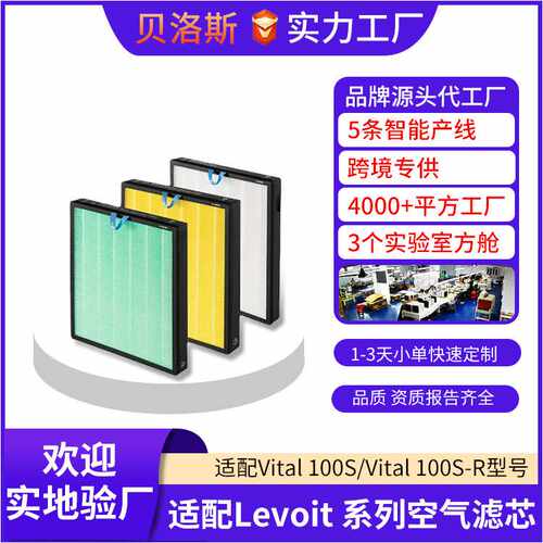 适用LEVOIT Vital 100S/Vital 100S-RF空气净化器过滤网滤芯