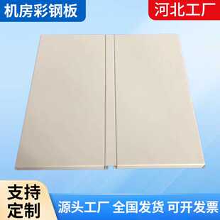 机房彩钢墙板墙板机房墙板机房专用墙板机房彩钢板银行专用