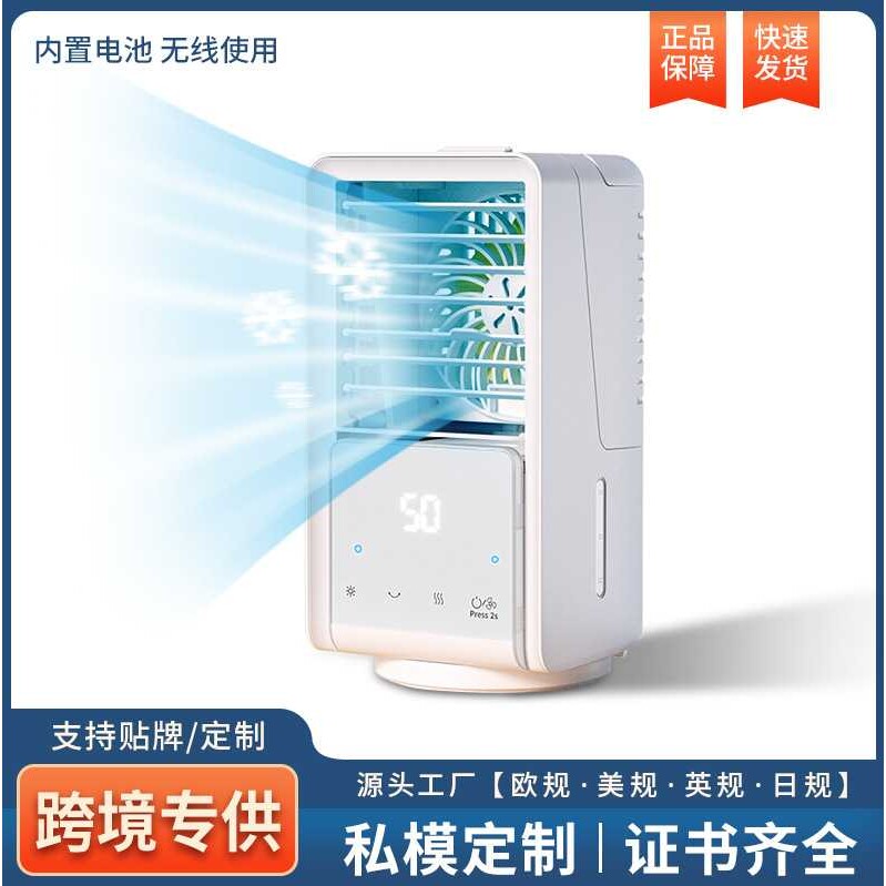 冷风扇 喷雾水冷风扇桌面充电户外小型冷风机迷你制冷便携式空调