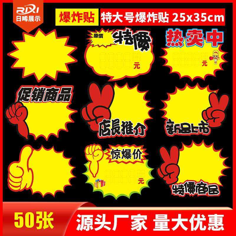 特大号爆炸贴POP广告纸超市促销价格标签牌空白标价牌家电家具,电子元器件市场,其它元器件,淘宝优惠券,粉丝福利购,淘宝优惠卷