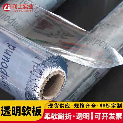 水晶板PVC软玻璃PVC透明软板PVC软胶桌布透明桌垫PVC软膜整卷
