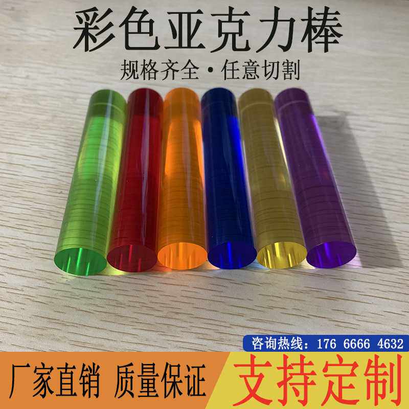 直销直径1-350mm彩色亚克力棒透明有机玻璃棒PMMA婚庆装饰条