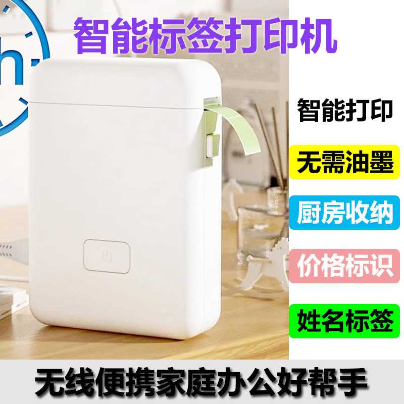 HP2S智能标签打印机家用小型便携蓝牙标签贴纸打印机收纳食品价签
