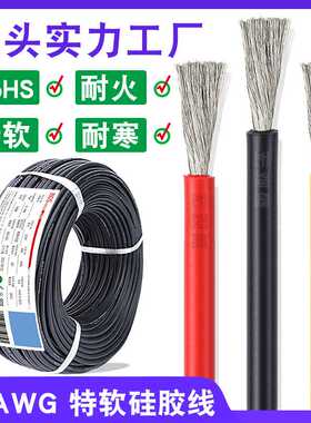 硅胶线耐高温电池用12awg特软4平方高温电线红色黑色锂电池硅胶线