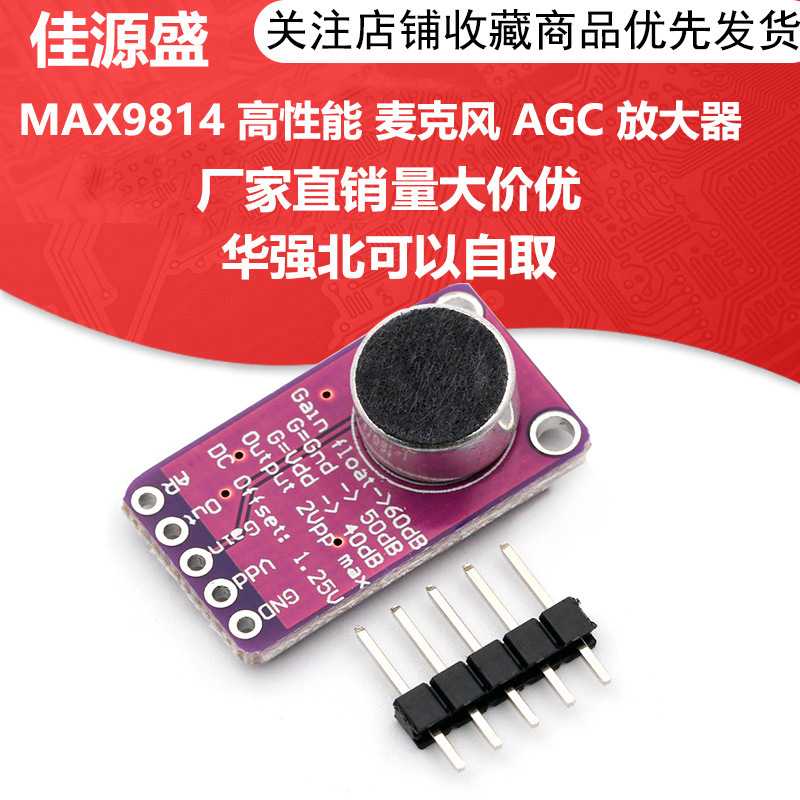 MAX9814麦克风放大器模块 MIC话筒声音放大/咪头传感器
