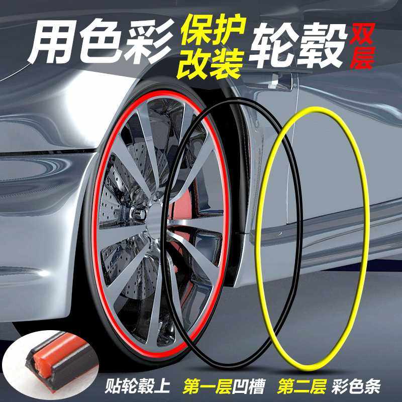 汽车轮毂装饰条保护圈防撞圈 双层轮毂保护圈改装通用 轮胎防撞条