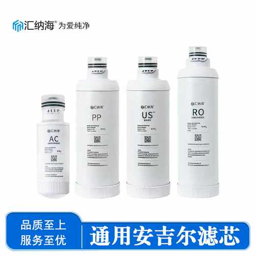 适配安吉尔净水器滤芯A6pro/A4/S6/J2666ROB8/S2/K7/A5/K5/A1复合